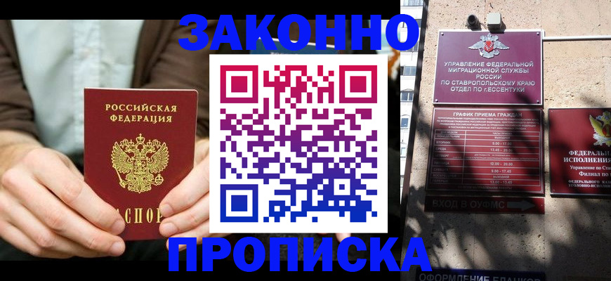 прописка 2025 в Мурманской области